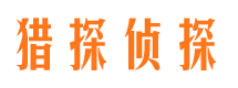 南湖外遇出轨调查取证